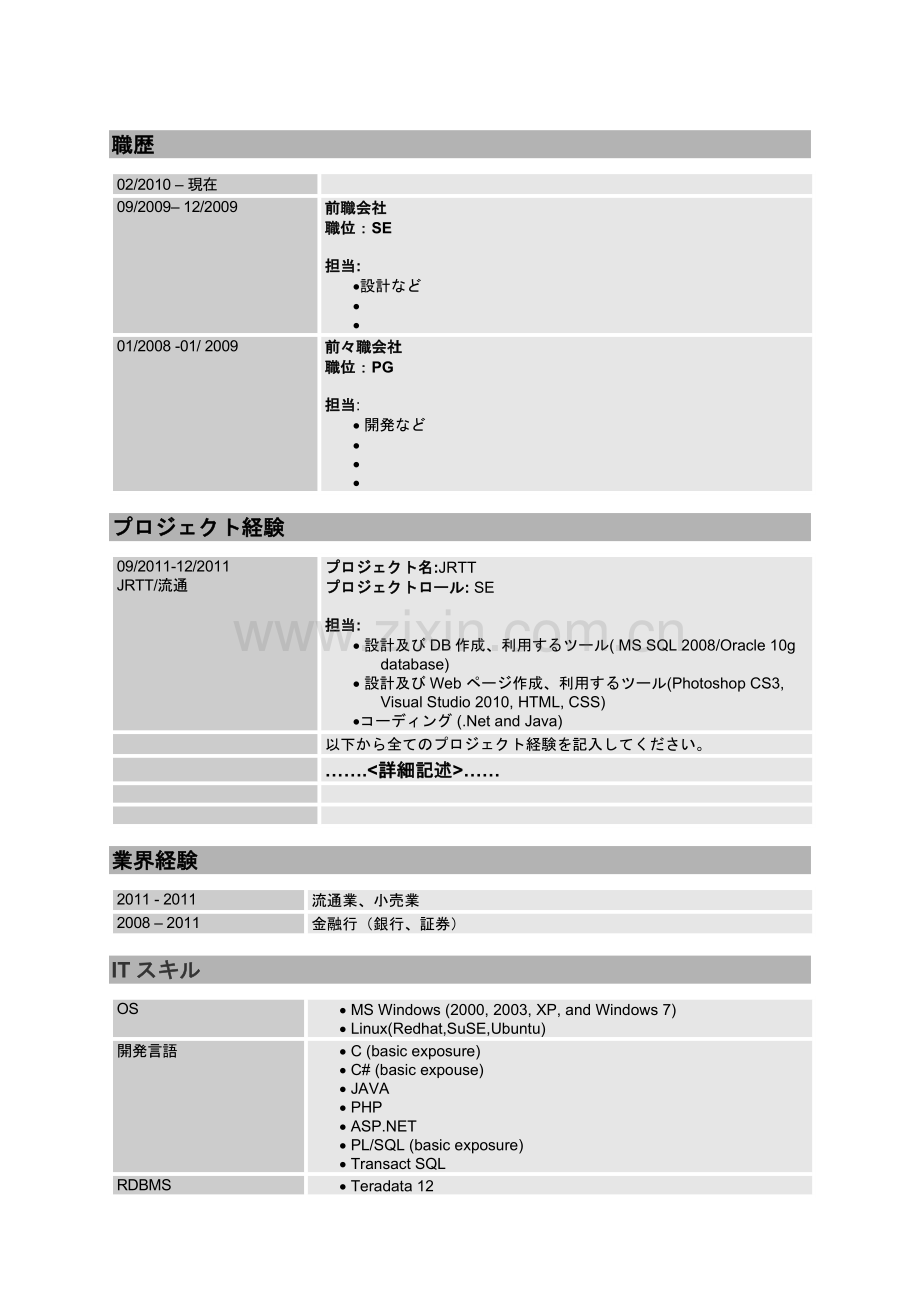 日语简历模版.doc_第2页