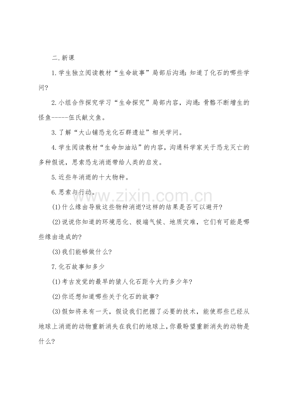 生命生活与安全教案.docx_第2页