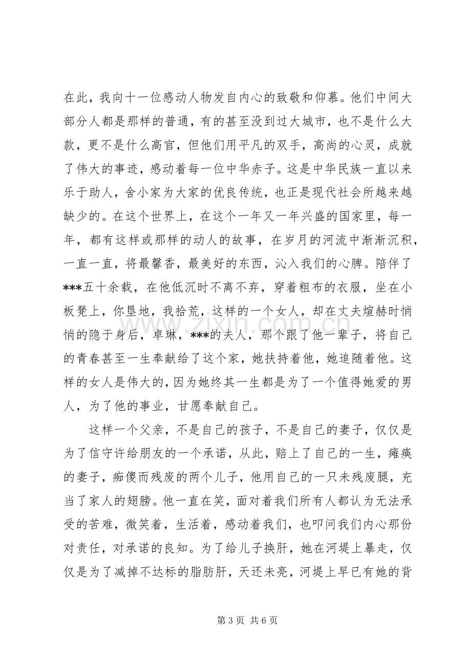 党课观后感范文.docx_第3页