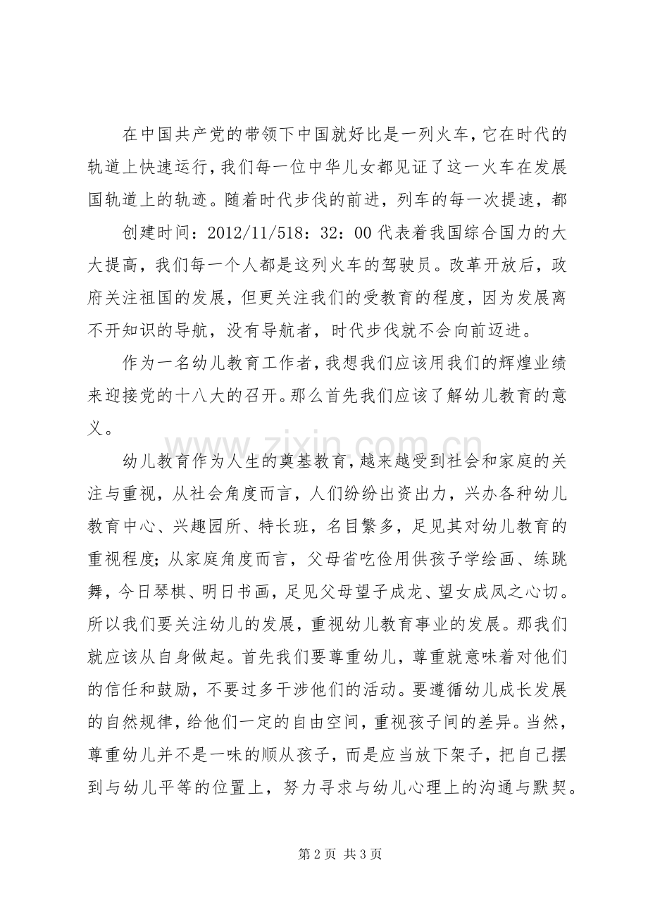 党的十八大演讲稿.docx_第2页