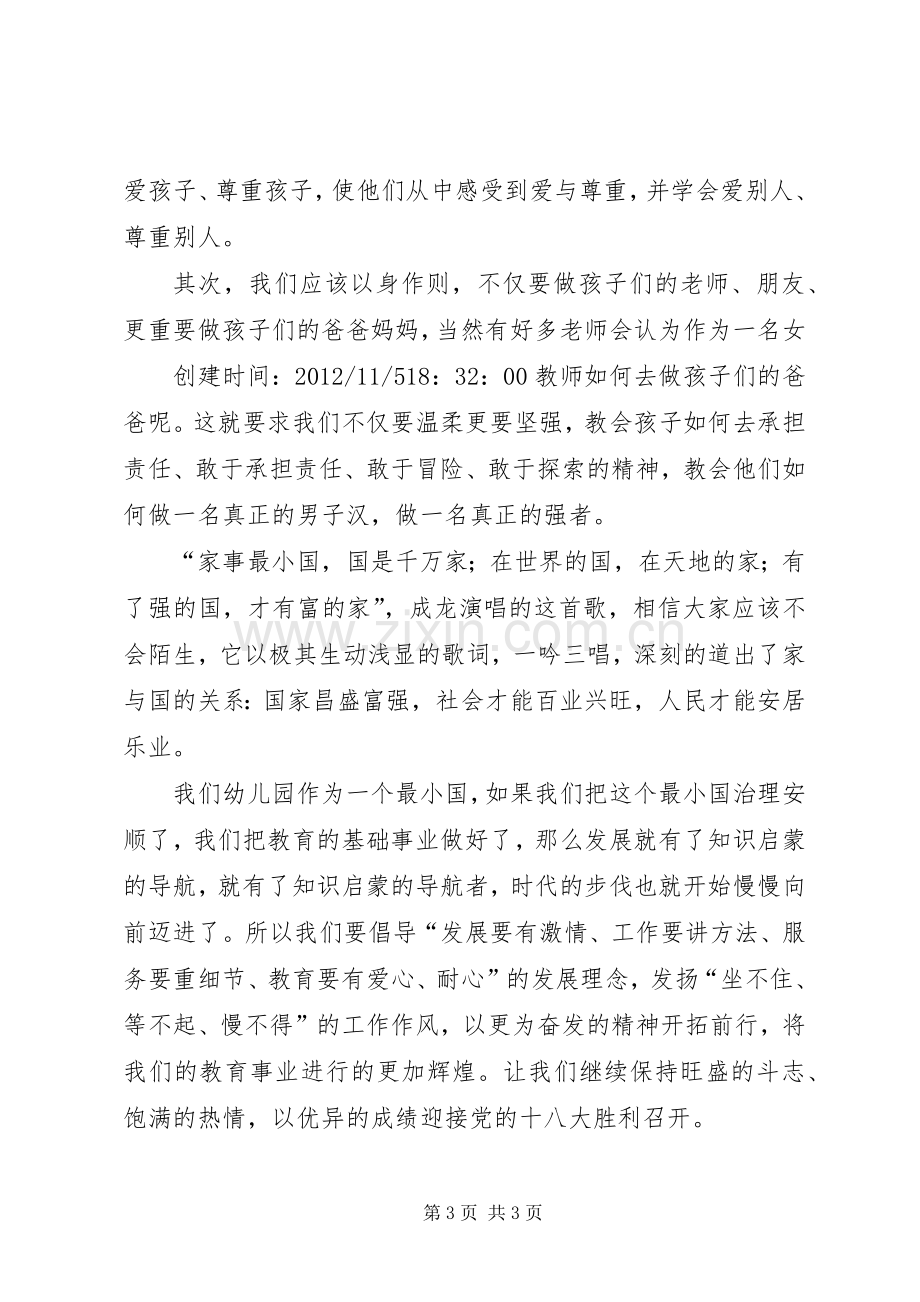 党的十八大演讲稿.docx_第3页