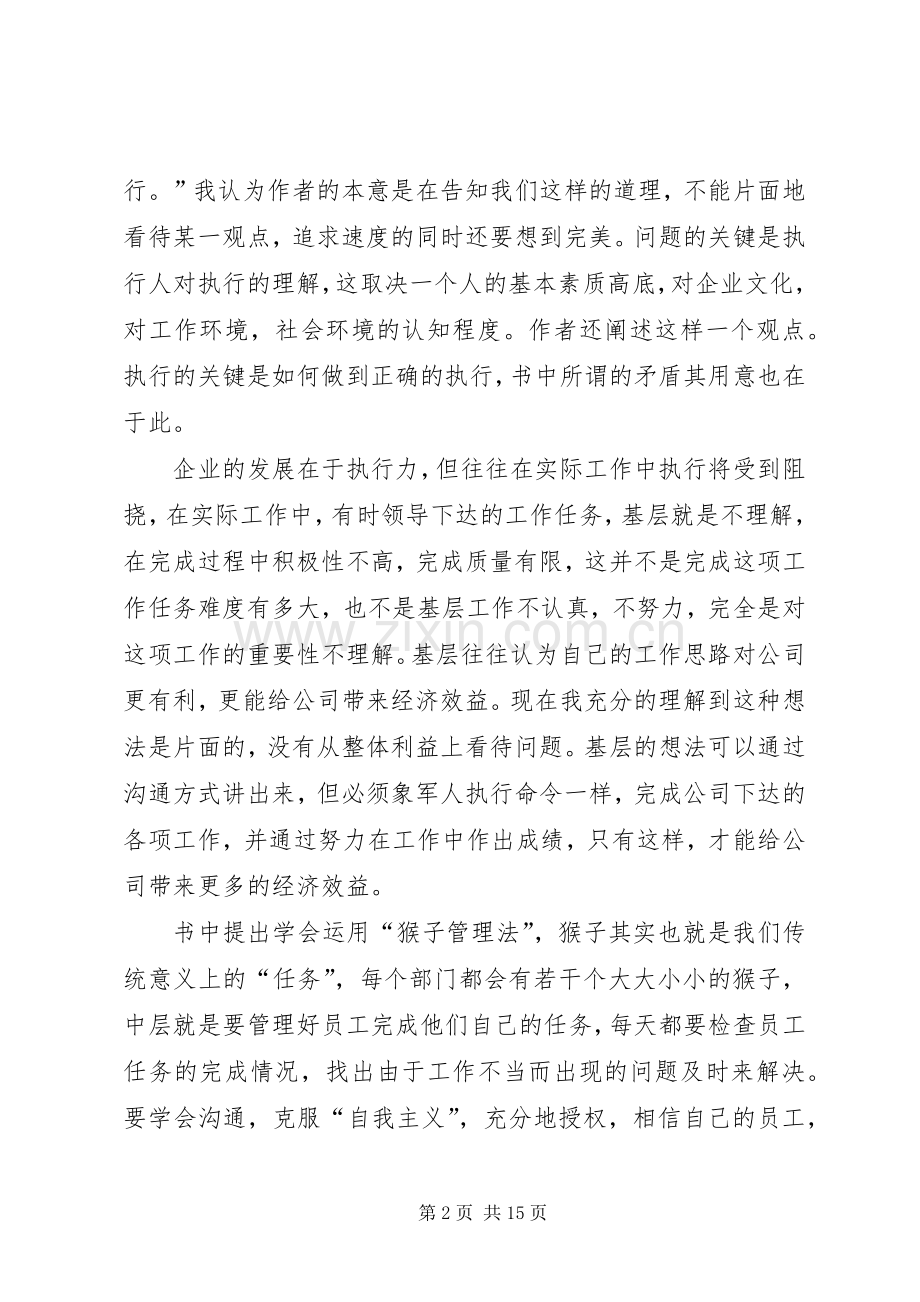 《赢在责任心胜在执行力》读后感.docx_第2页