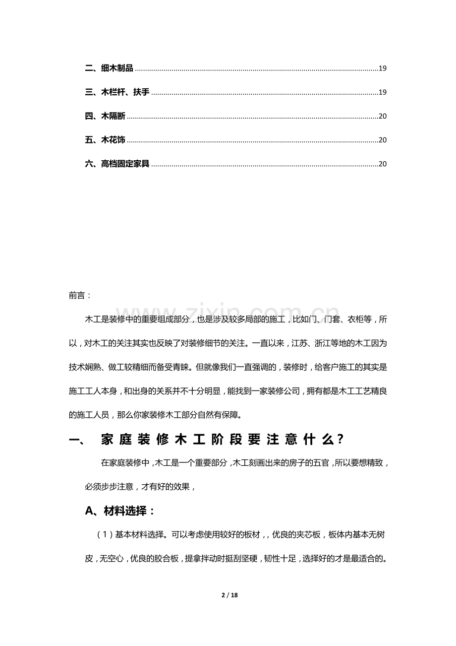 家装木工方面姿势.doc_第2页