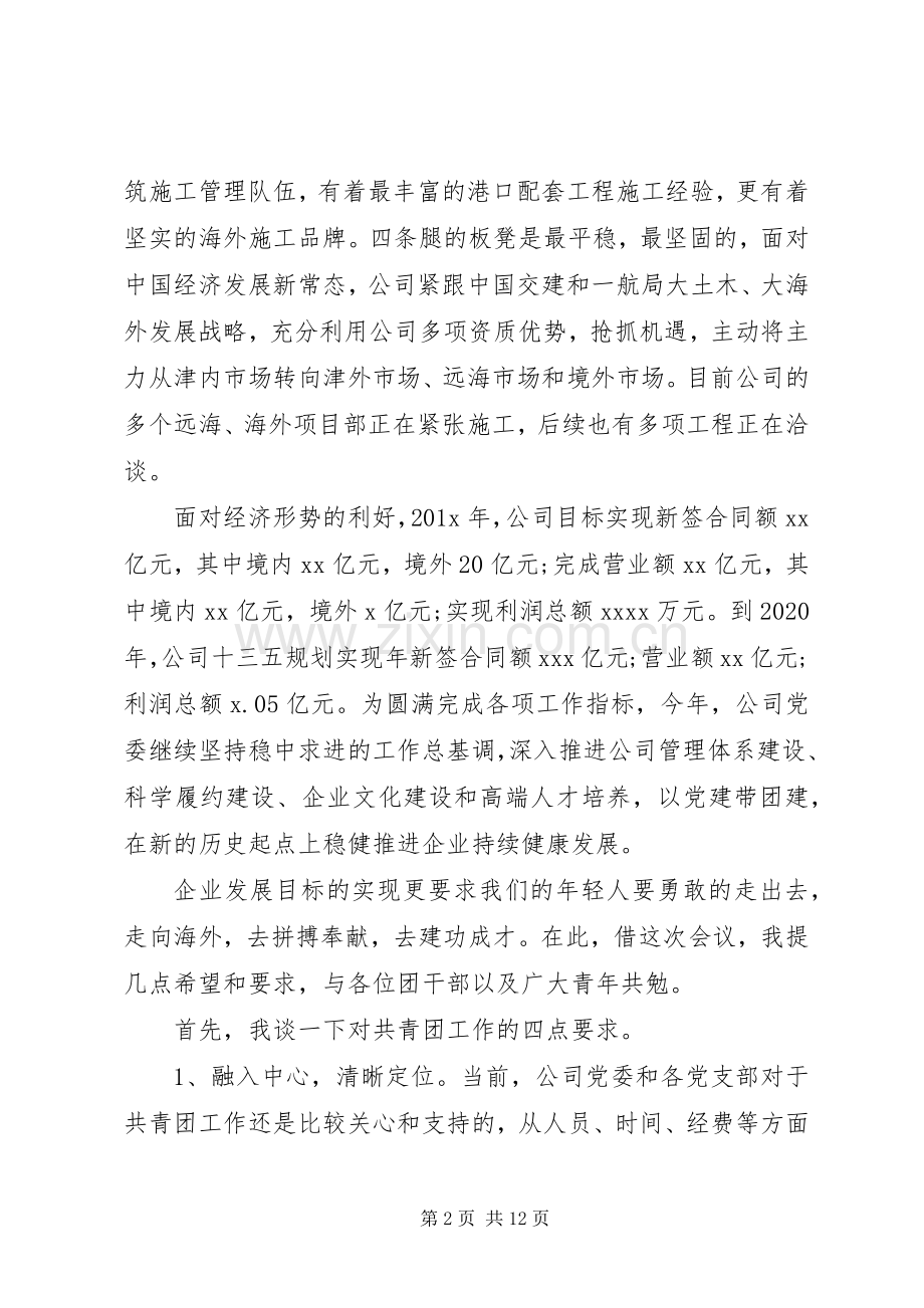 五四表彰活动上领导讲话.docx_第2页