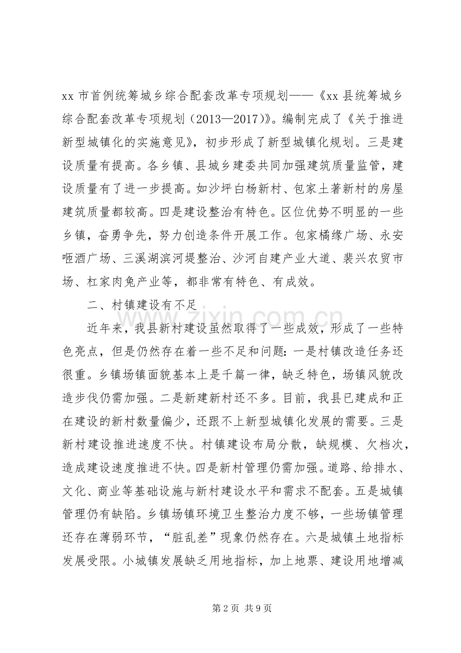 县长在全县村镇建设工作会上的讲话.docx_第2页