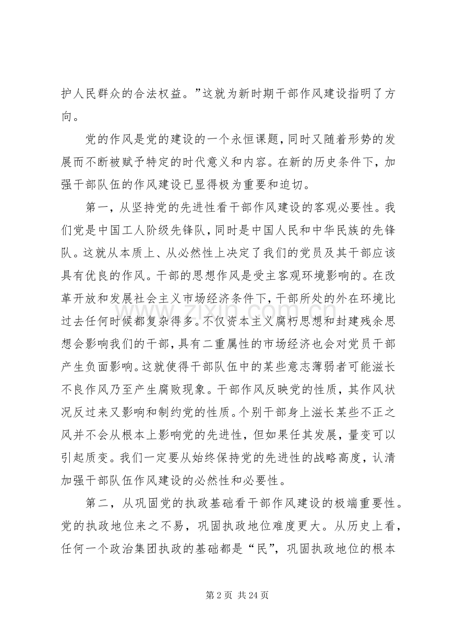 公务员干部作风建设演讲稿(多篇).docx_第2页