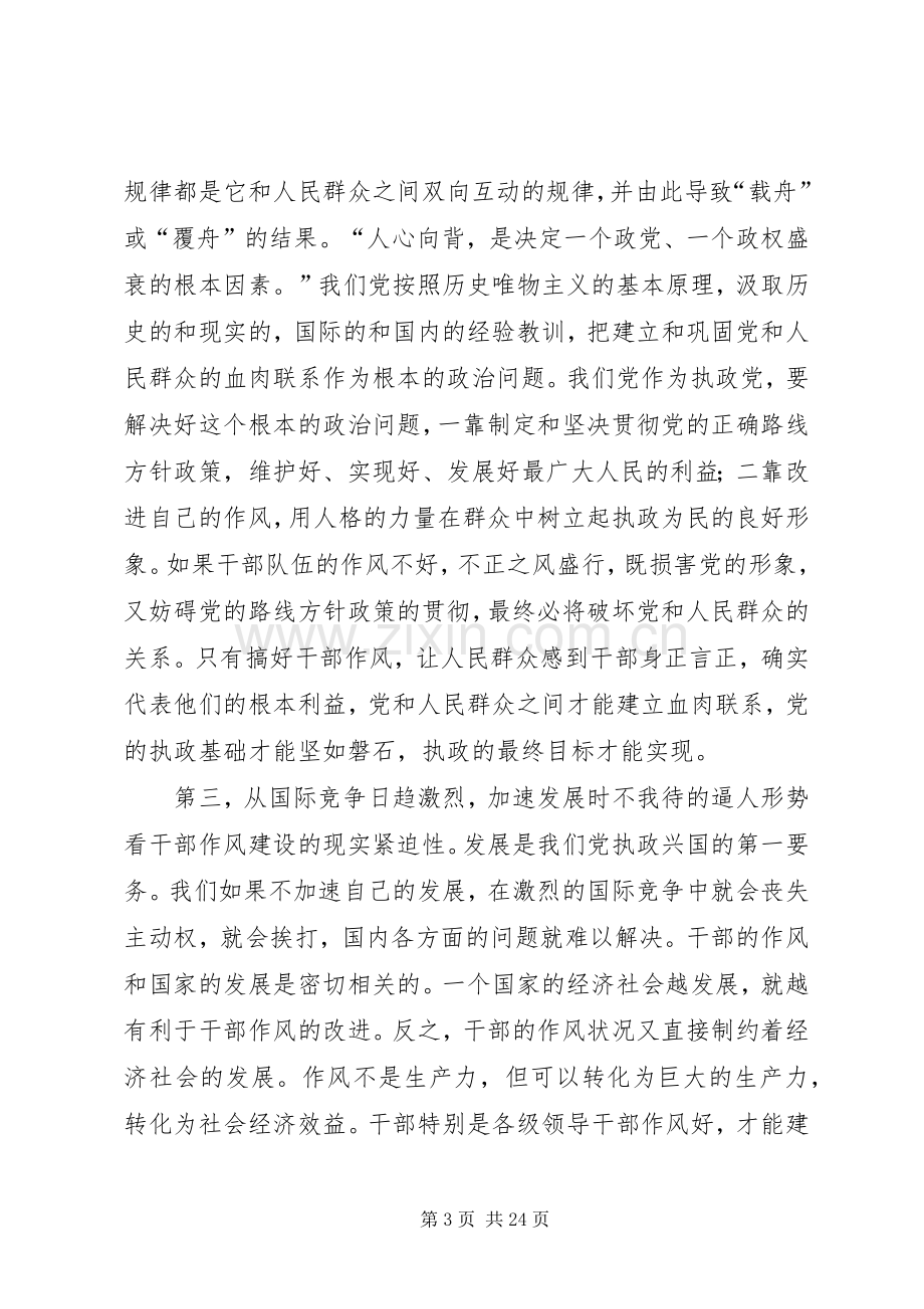 公务员干部作风建设演讲稿(多篇).docx_第3页