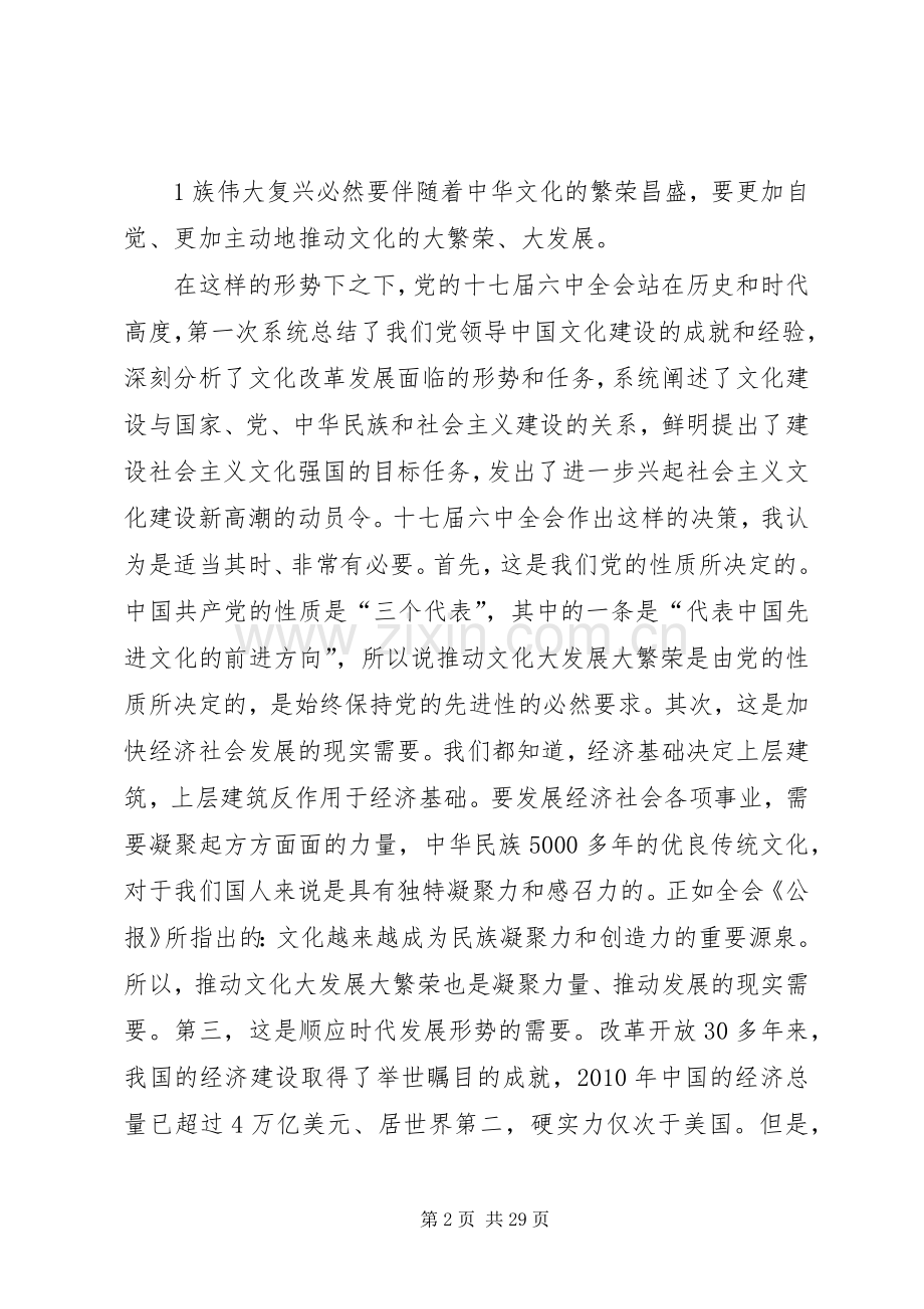 在陆大贯彻党的十七届六中全会精神学习会上的讲话.docx_第2页