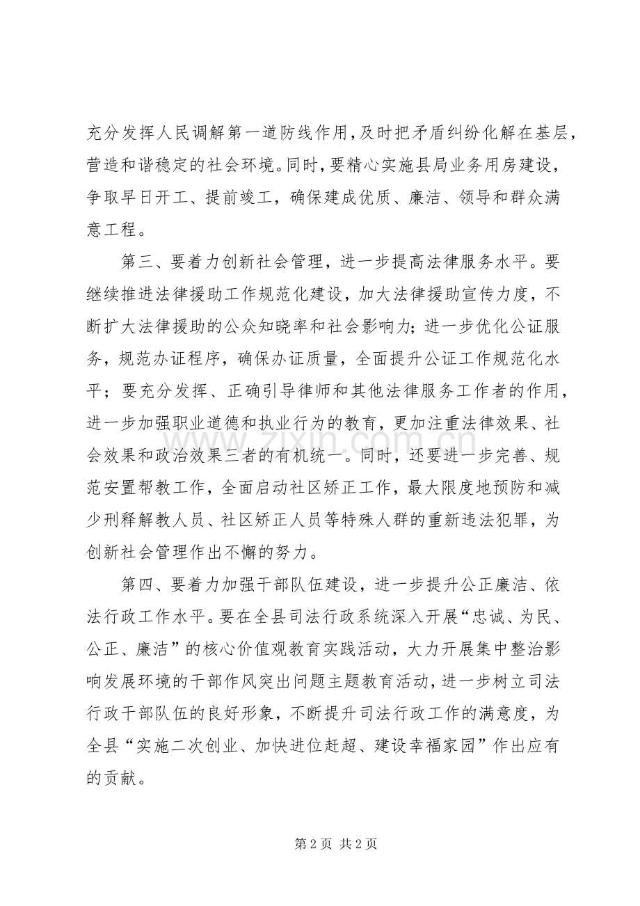 司法局长在社会管理工作会讲话.docx_第2页