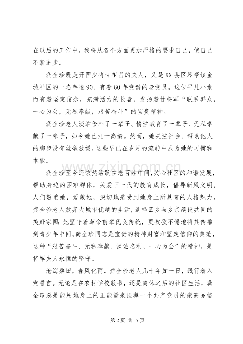 学习焦裕禄龚全珍精神心得体会(多篇).docx_第2页