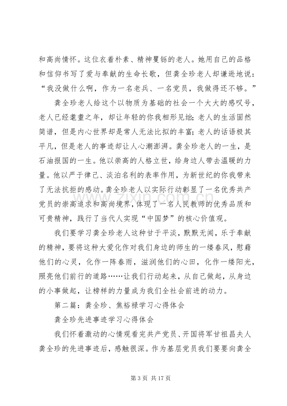 学习焦裕禄龚全珍精神心得体会(多篇).docx_第3页