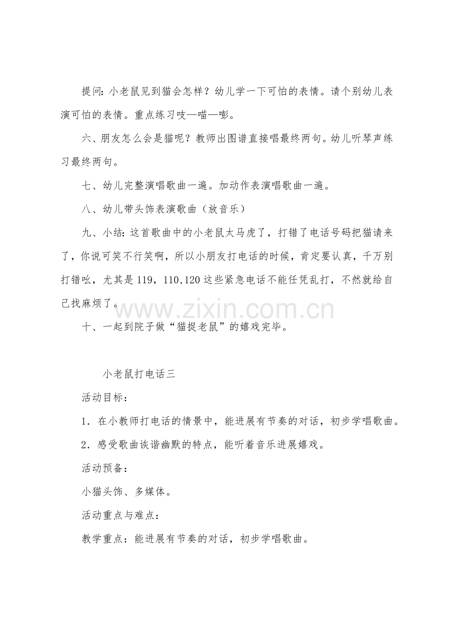 大班音乐《小老鼠打电话》教案【三篇】.docx_第3页