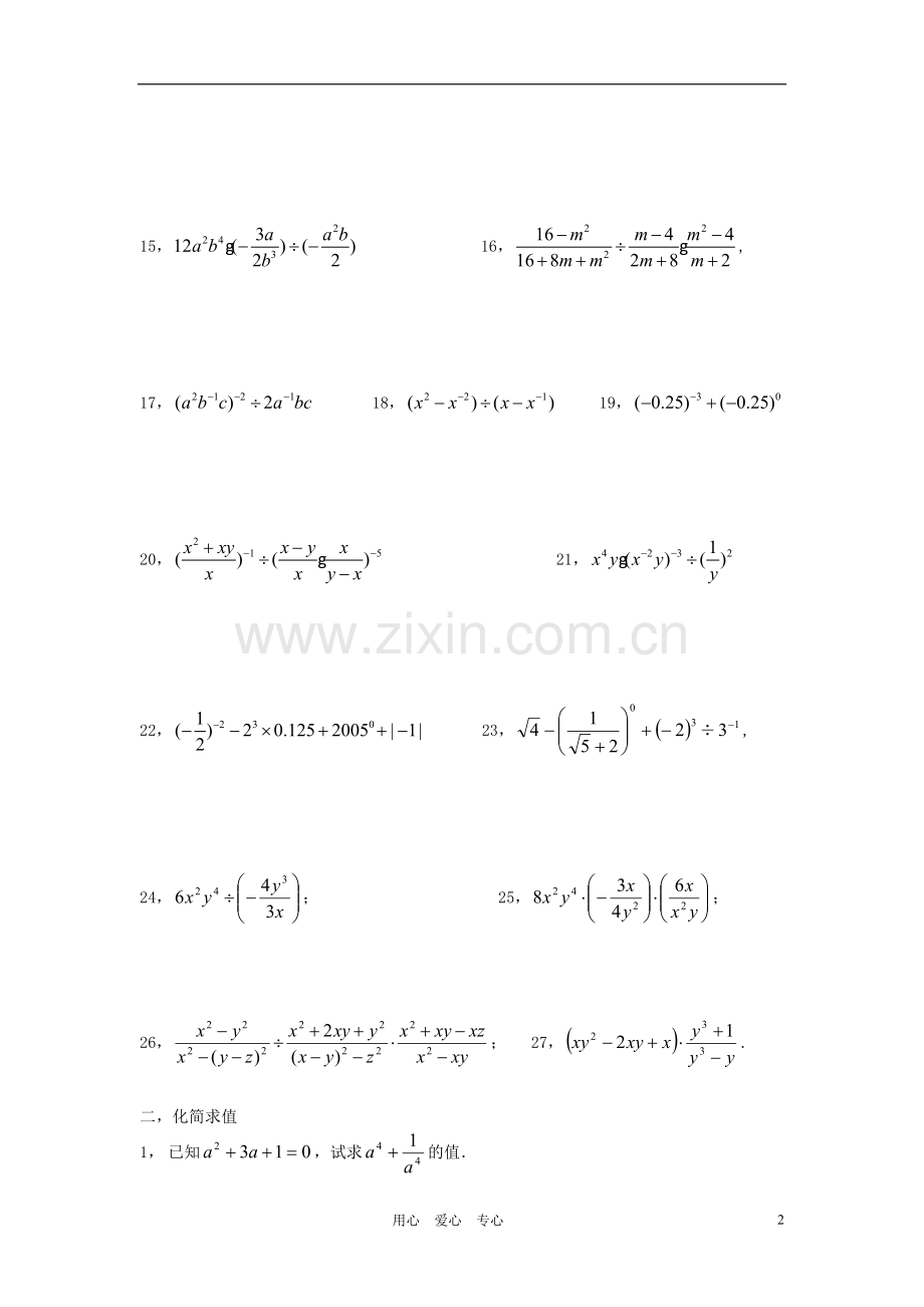 八年级数学下册 分式综合运算强化训练题集(无答案) 人教新课标版.doc_第2页