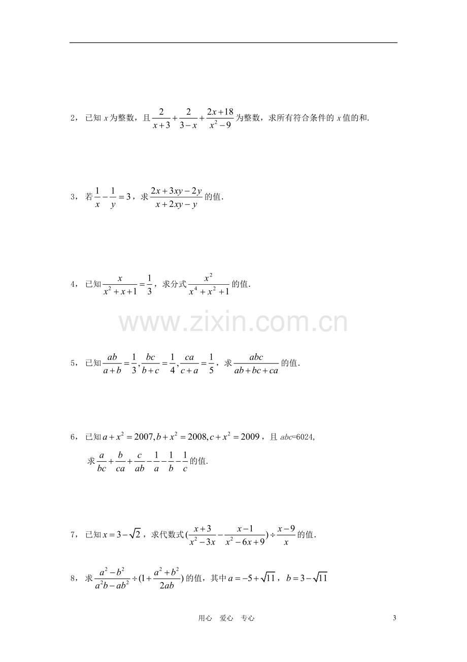 八年级数学下册 分式综合运算强化训练题集(无答案) 人教新课标版.doc_第3页