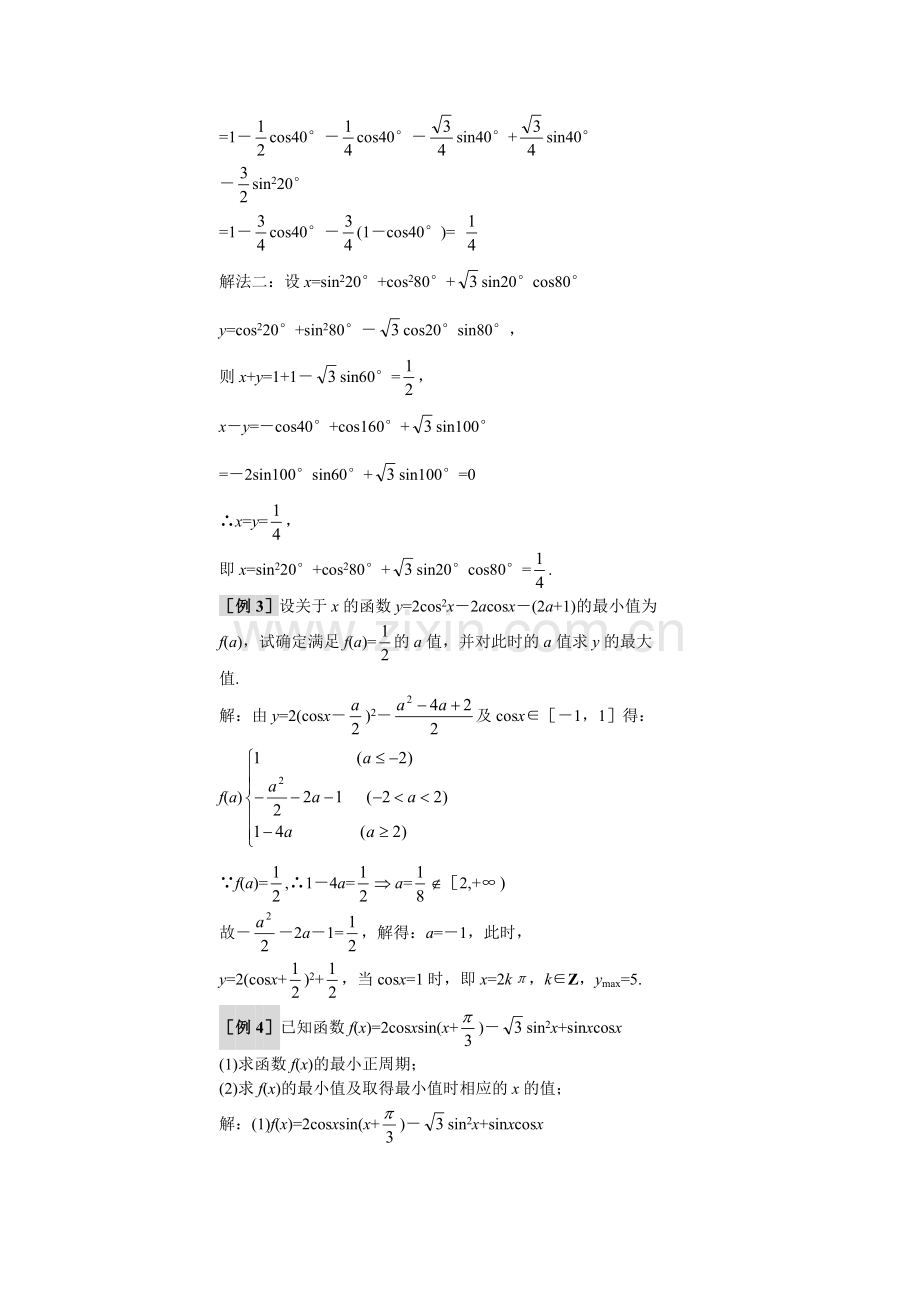 三角函数式的化简与求值.doc_第2页