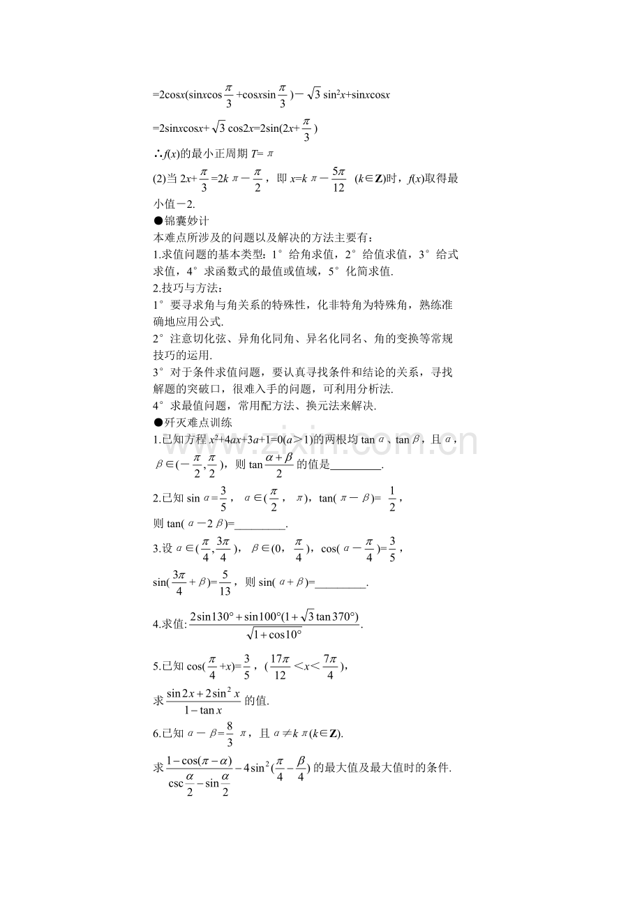 三角函数式的化简与求值.doc_第3页