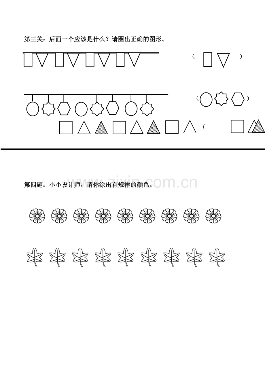 小学数学人教一年级《找规律》练习设计.doc_第1页