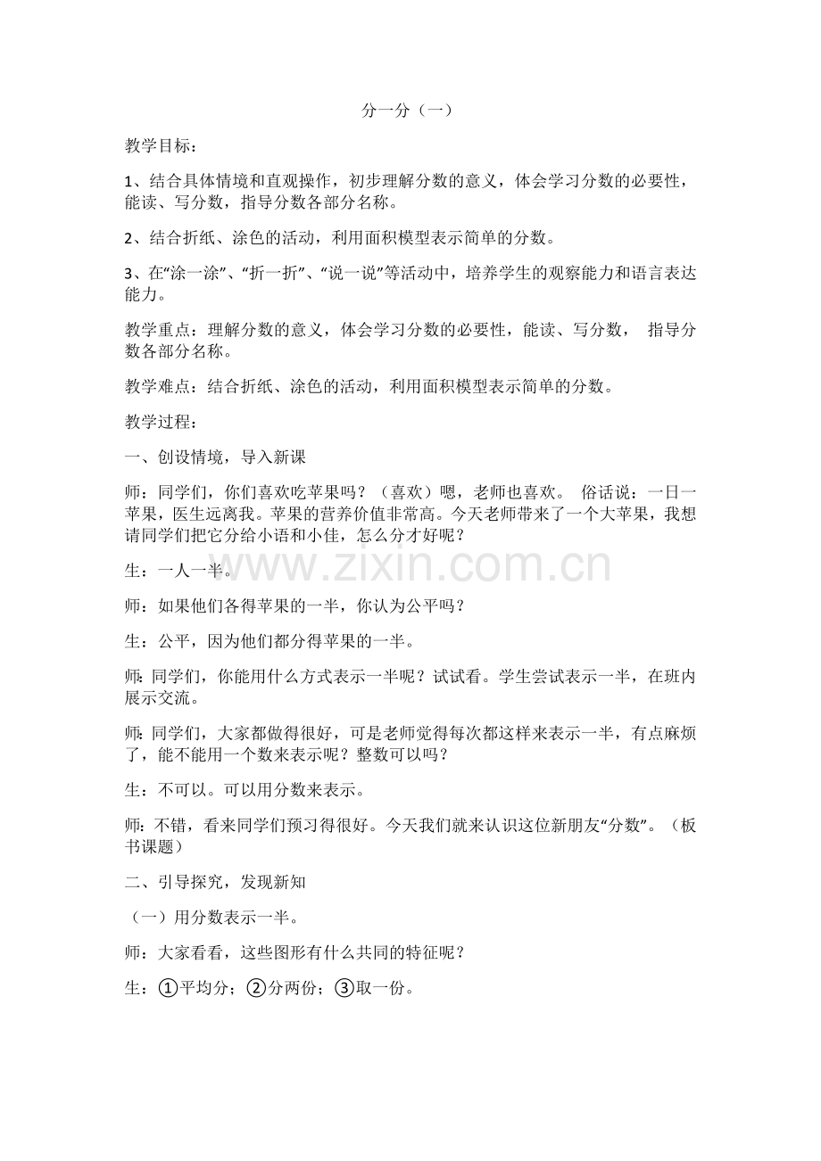 小学数学北师大2011课标版三年级《分一分》(一).docx_第1页