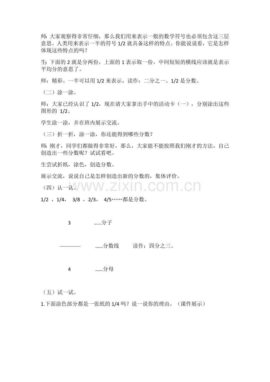 小学数学北师大2011课标版三年级《分一分》(一).docx_第2页