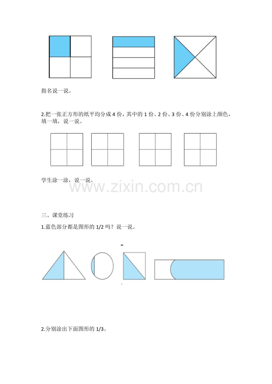 小学数学北师大2011课标版三年级《分一分》(一).docx_第3页