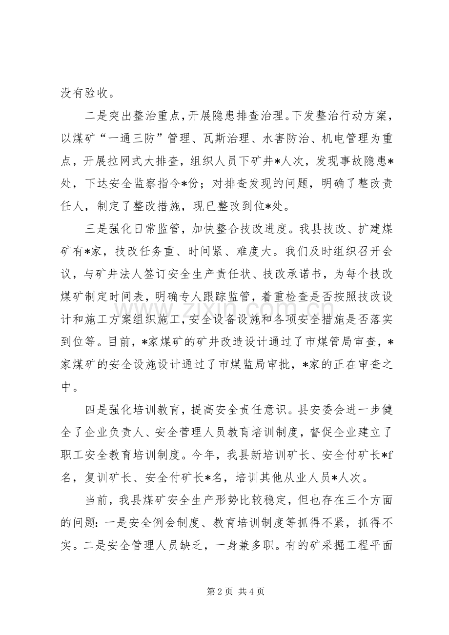 在全市煤矿安全监管工作会上的讲话.docx_第2页