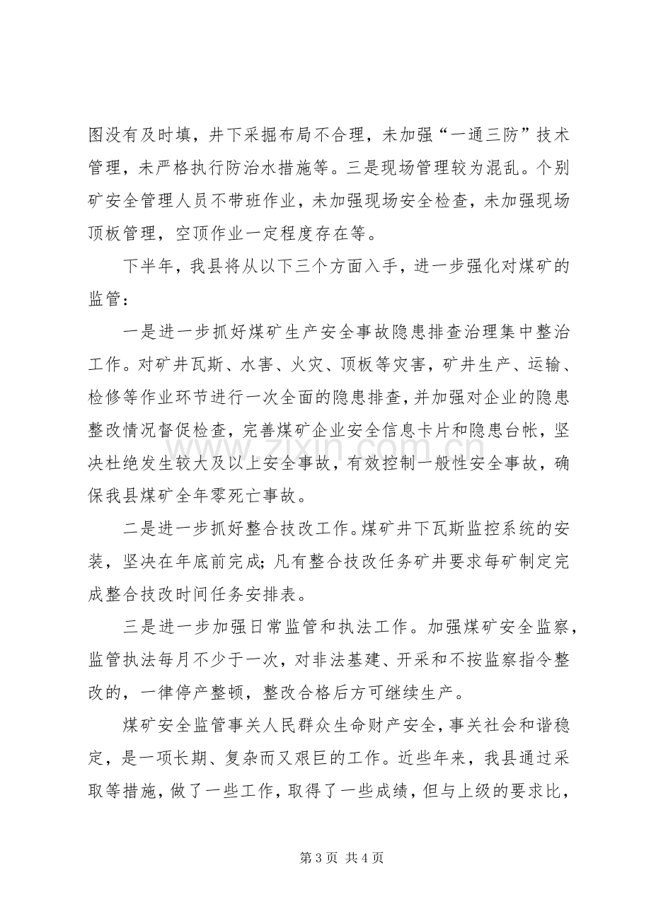 在全市煤矿安全监管工作会上的讲话.docx_第3页