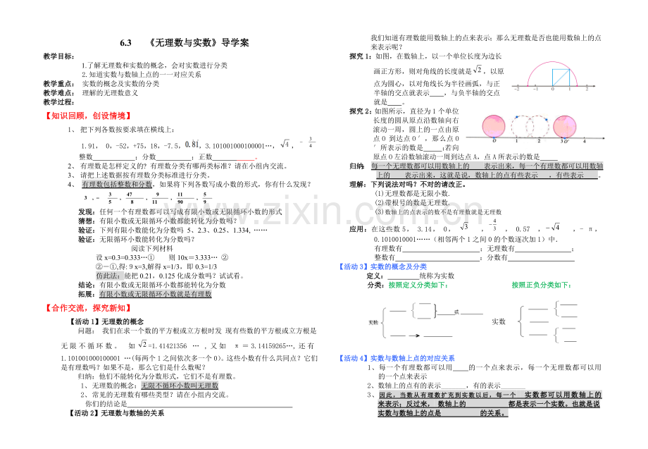 无理数与实数.doc_第1页