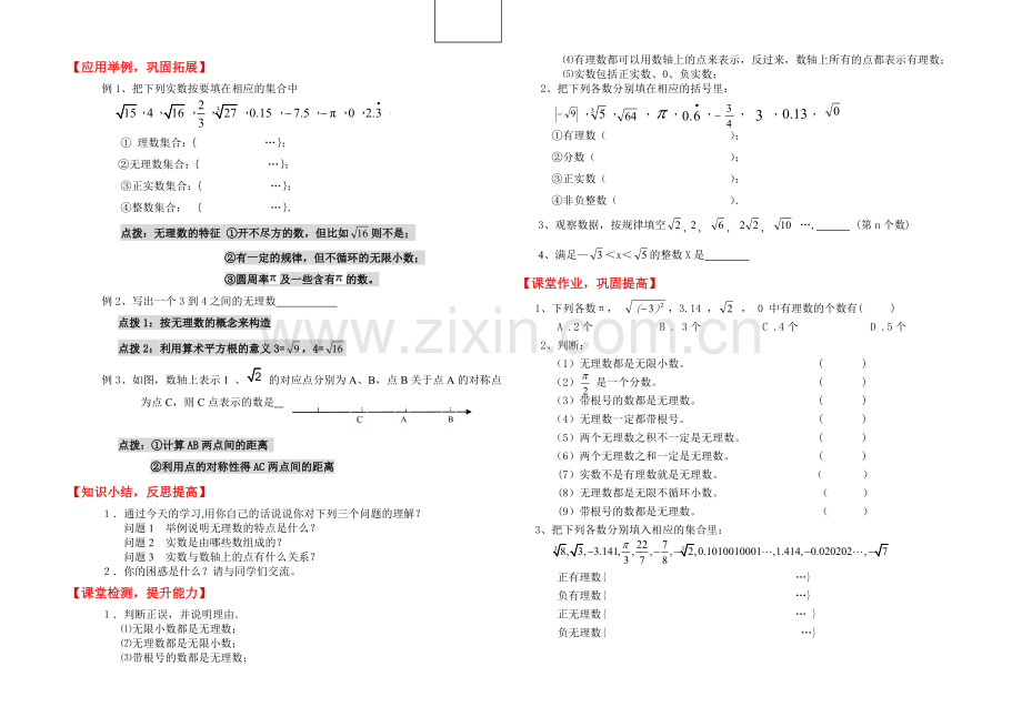 无理数与实数.doc_第2页