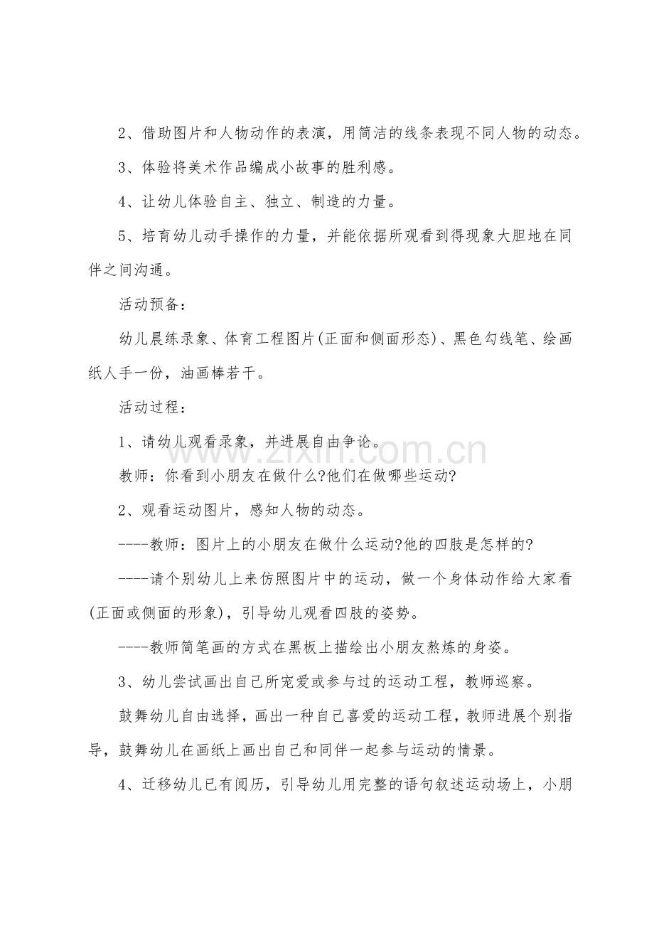 大班美术教案我们来锻炼教案反思.doc_第3页