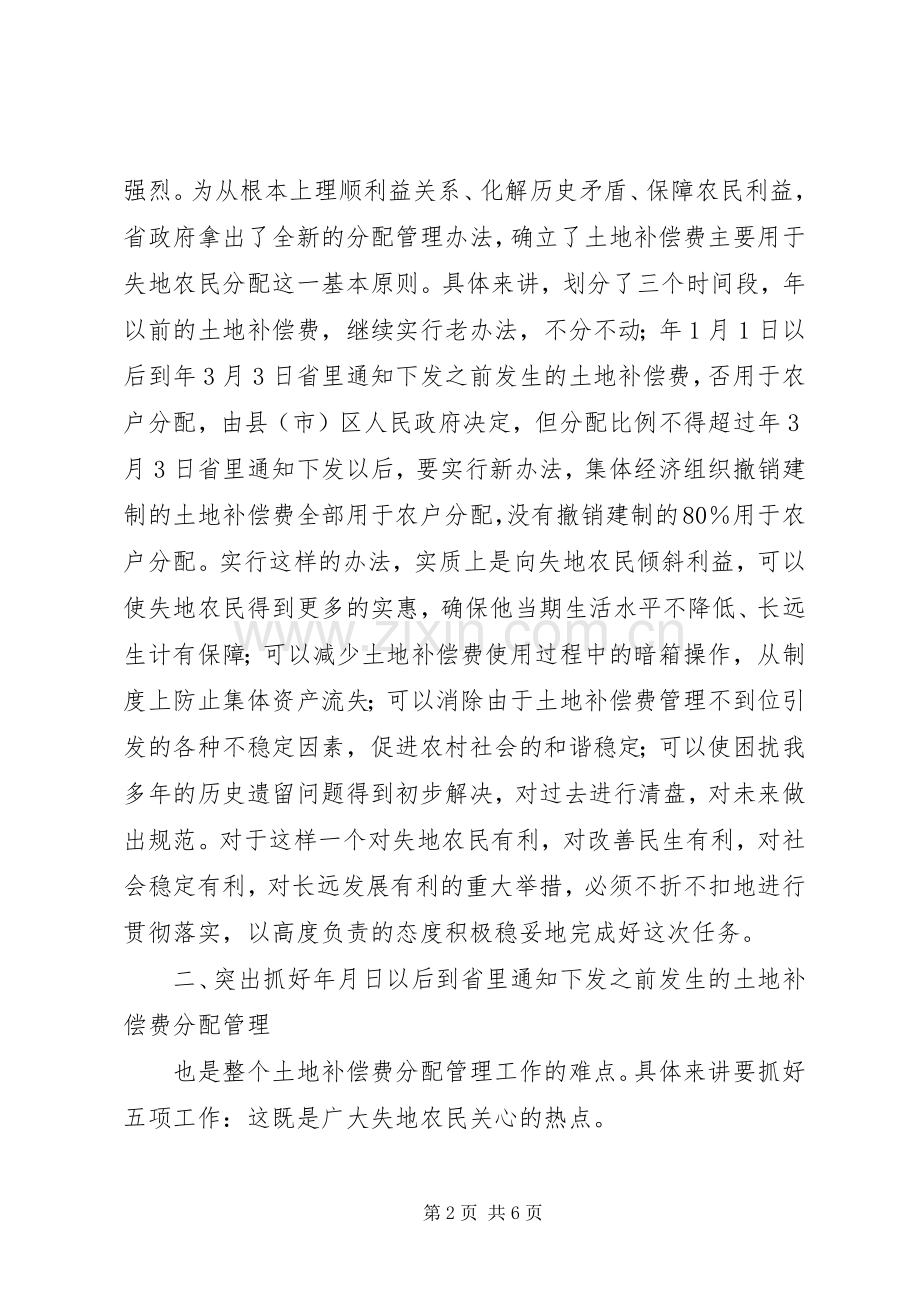 农村土地管理大会领导发言稿.docx_第2页