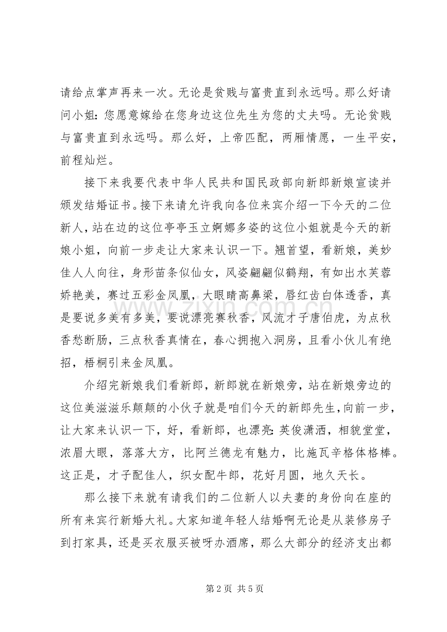 结婚典礼司仪的主持词范文.docx_第2页