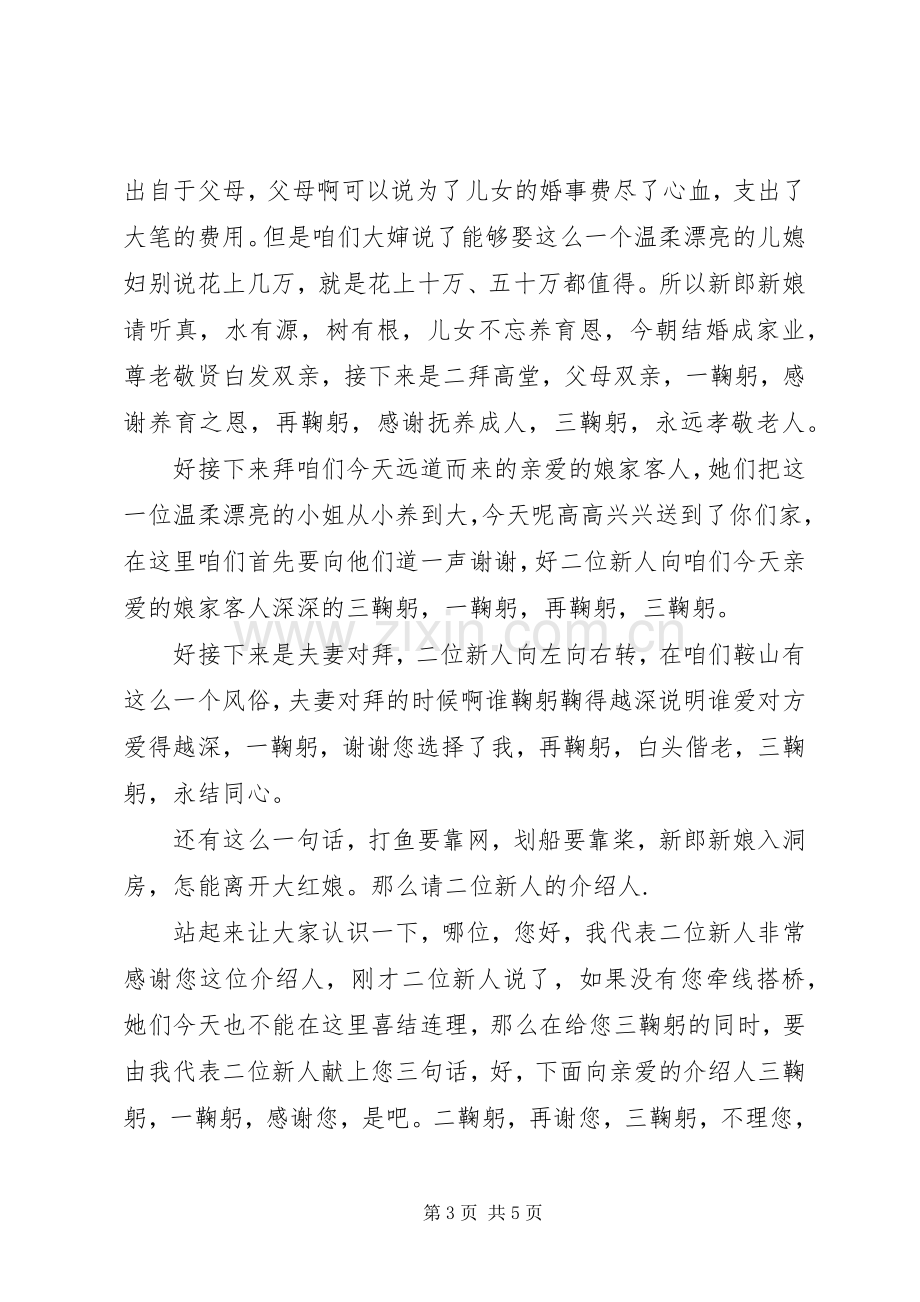 结婚典礼司仪的主持词范文.docx_第3页