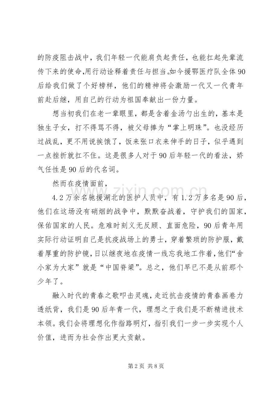 20XX年北京大学援鄂医疗队先进事迹报告会观后感心得体会多篇.docx_第2页