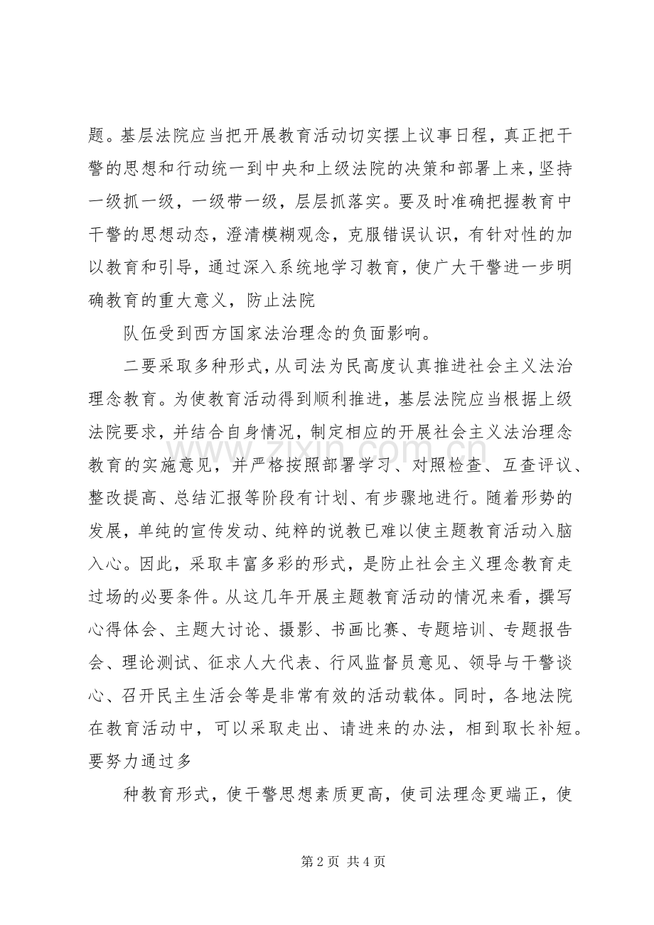 在开展社会主义法治理念学习活动上的讲话.docx_第2页