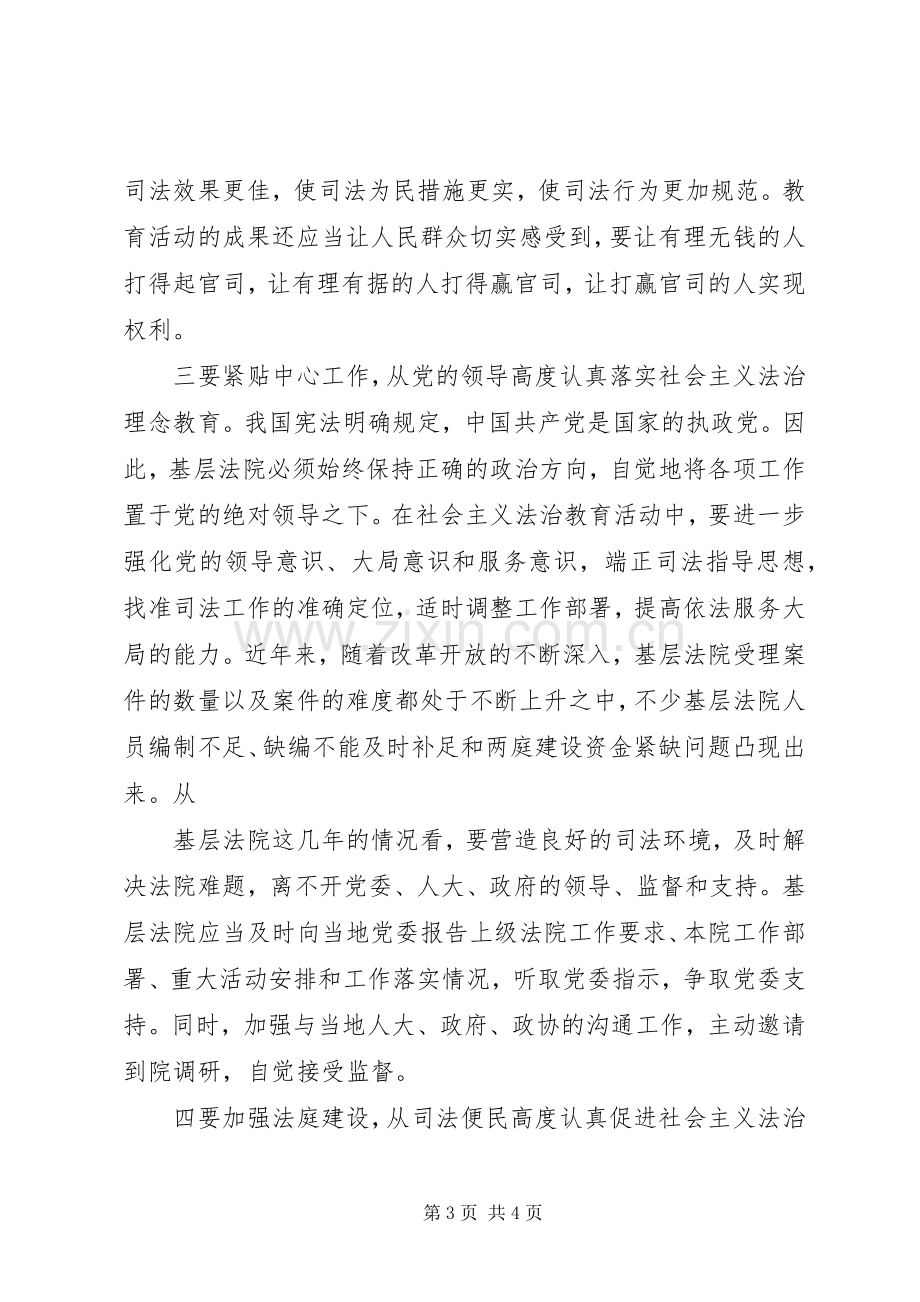 在开展社会主义法治理念学习活动上的讲话.docx_第3页