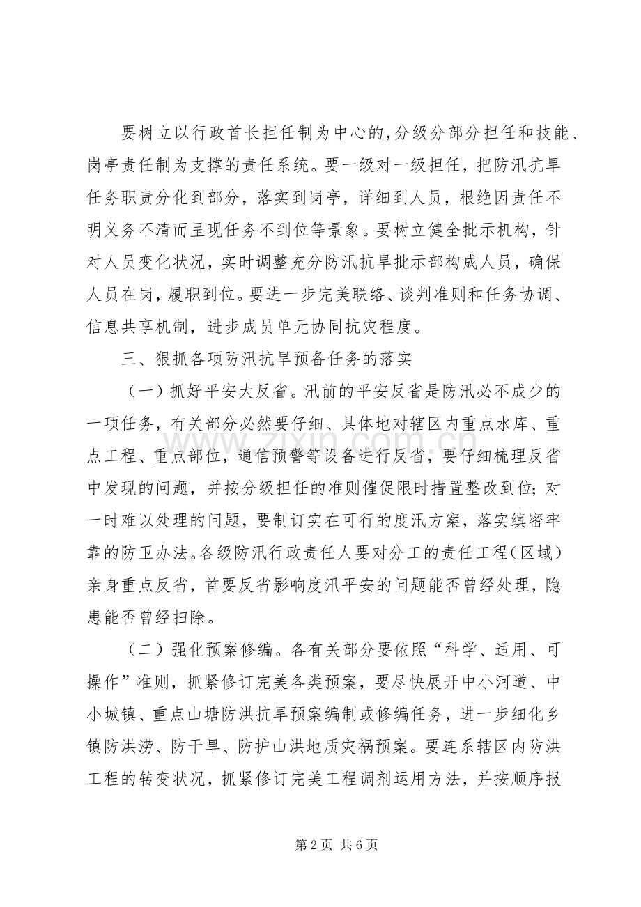 市委书记在防汛抗旱分析会发言.docx_第2页