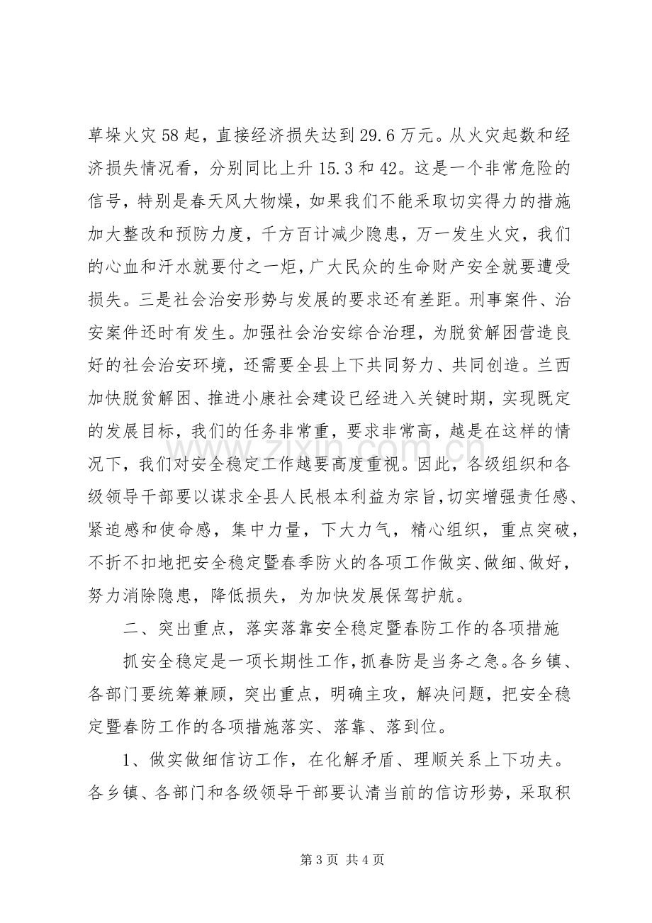 在全县安全稳定暨春防工作会议上的讲话.docx_第3页