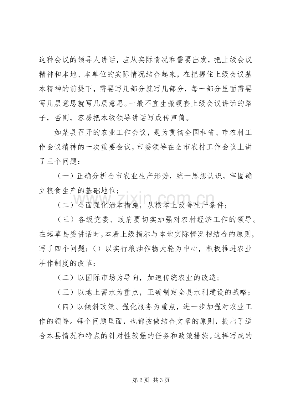 讲话稿主体的基本结构.docx_第2页