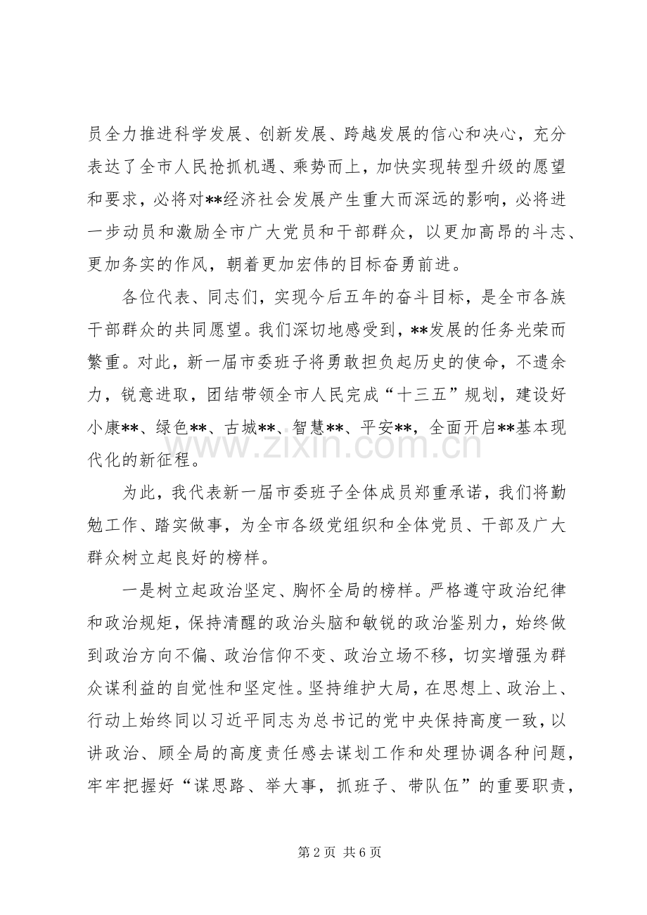 党代会闭幕式讲话稿范文.docx_第2页