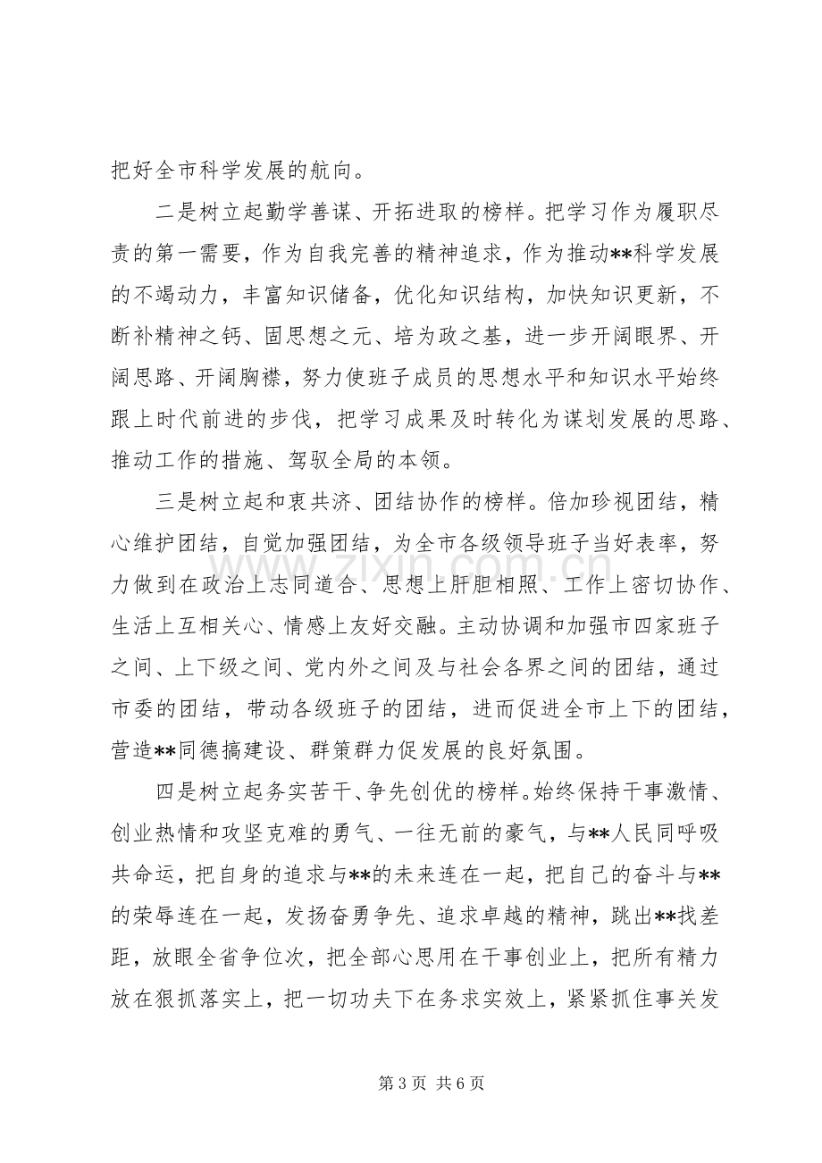 党代会闭幕式讲话稿范文.docx_第3页