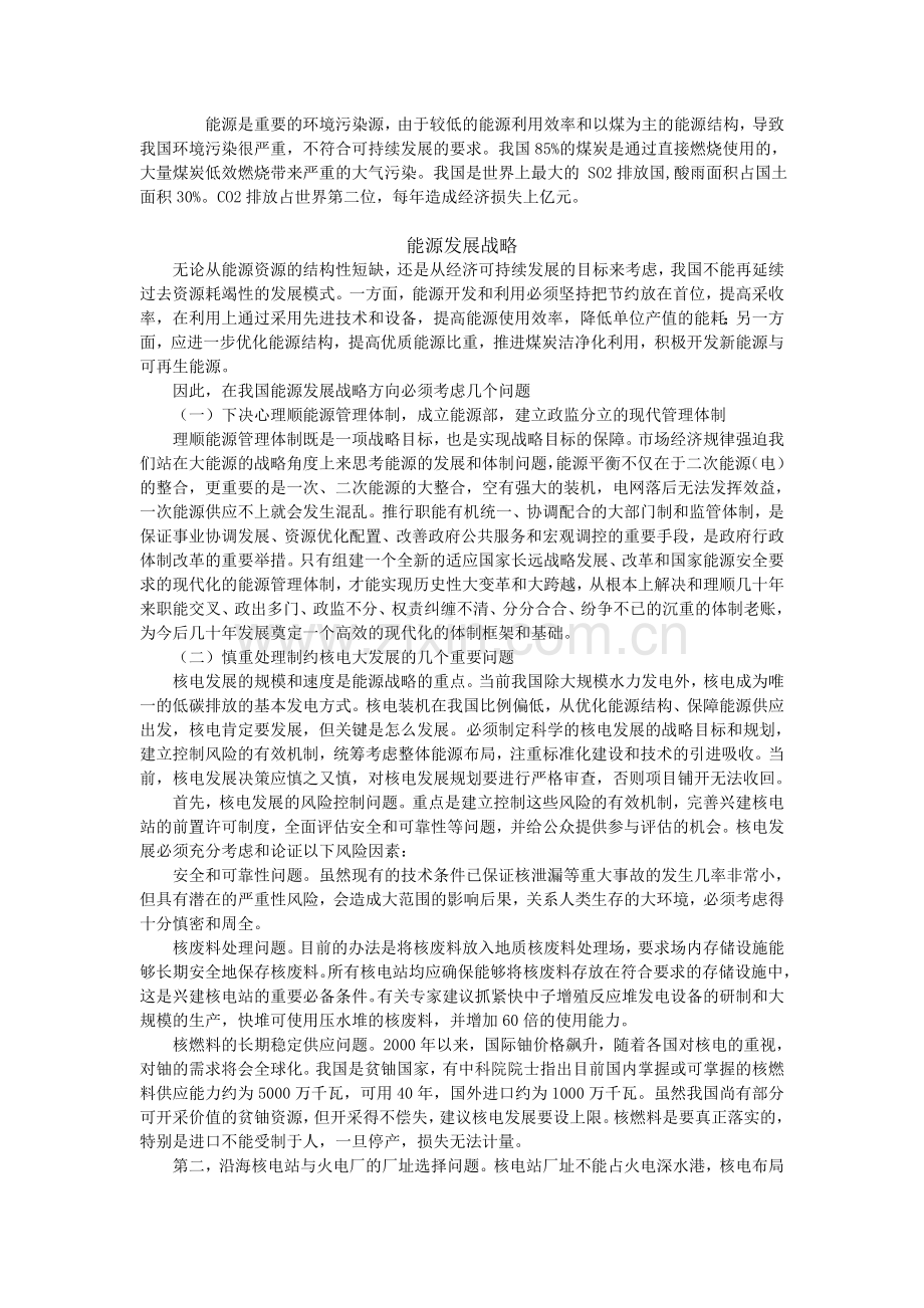 能源与社会论文.doc_第3页