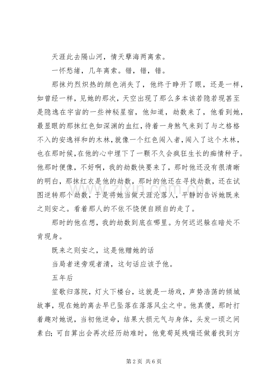 出尘传心得体会出尘传观后感.docx_第2页