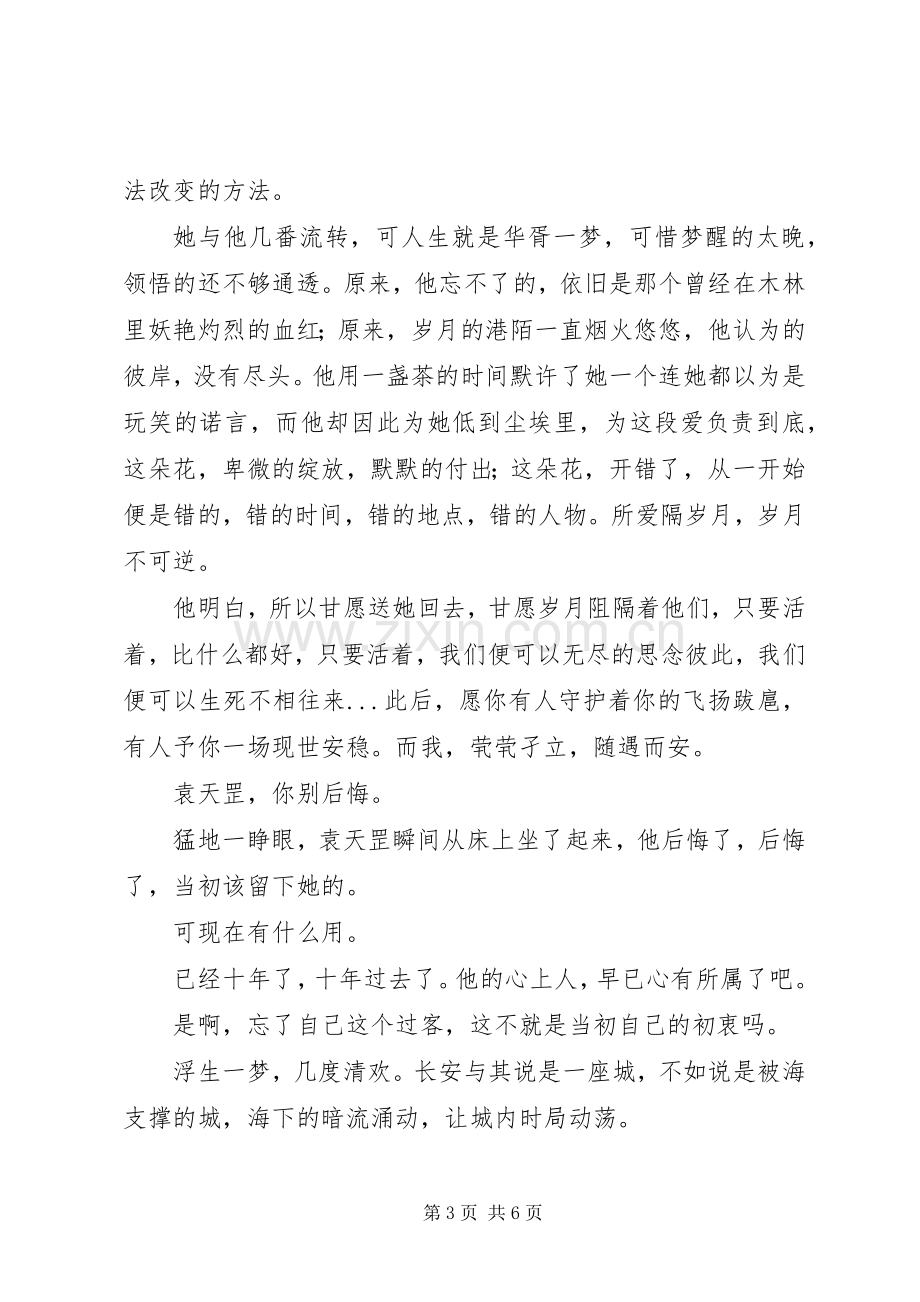 出尘传心得体会出尘传观后感.docx_第3页