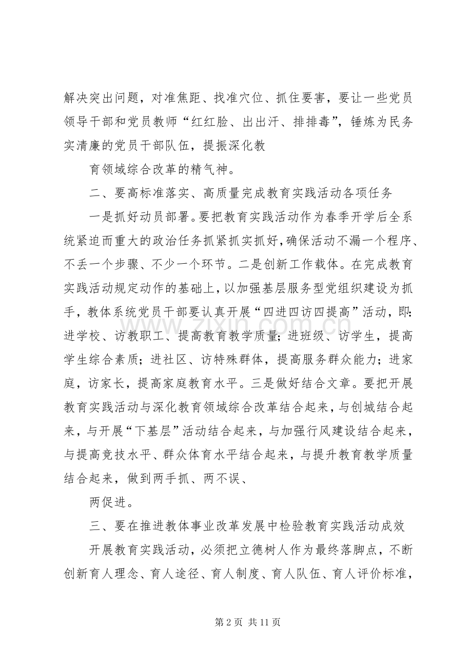 群众路线表态发言稿.docx_第2页