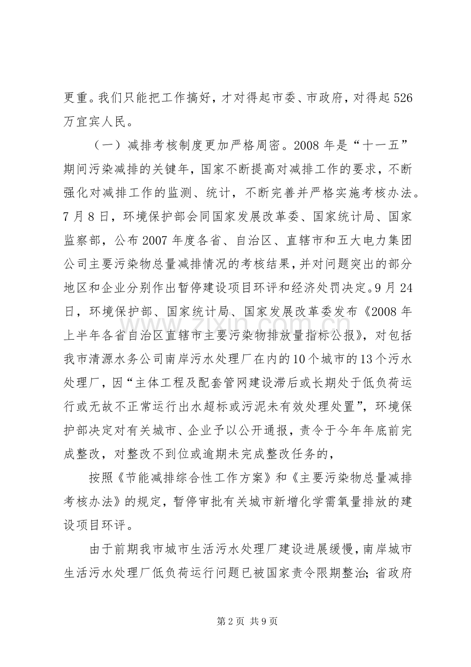 在全市重点建设工作会上的讲话(要点)[五篇范文].docx_第2页