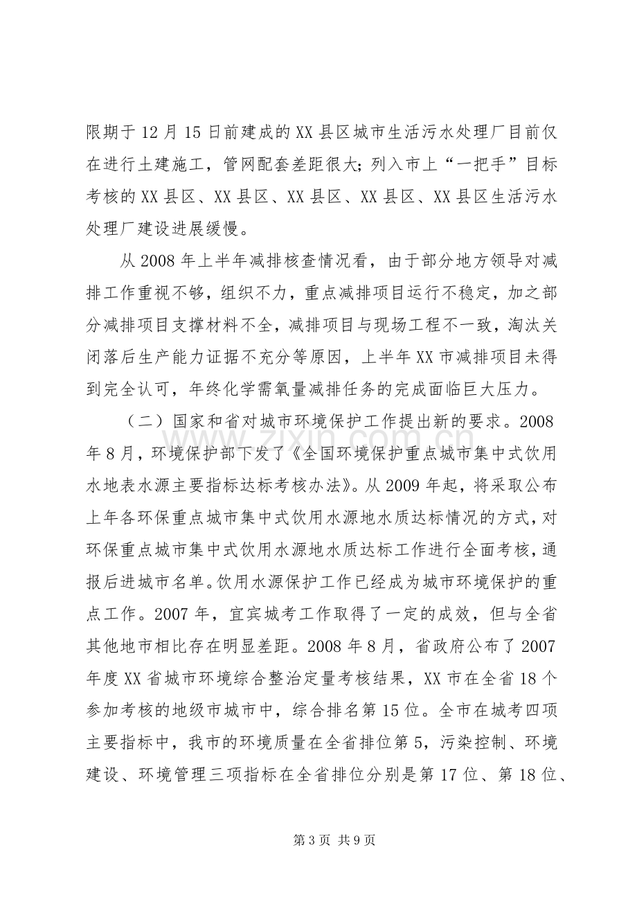 在全市重点建设工作会上的讲话(要点)[五篇范文].docx_第3页