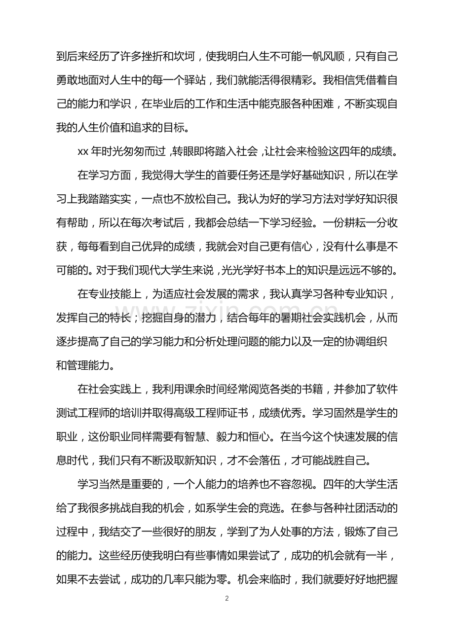 2022年大学毕业生自我鉴定合集15篇.doc_第2页