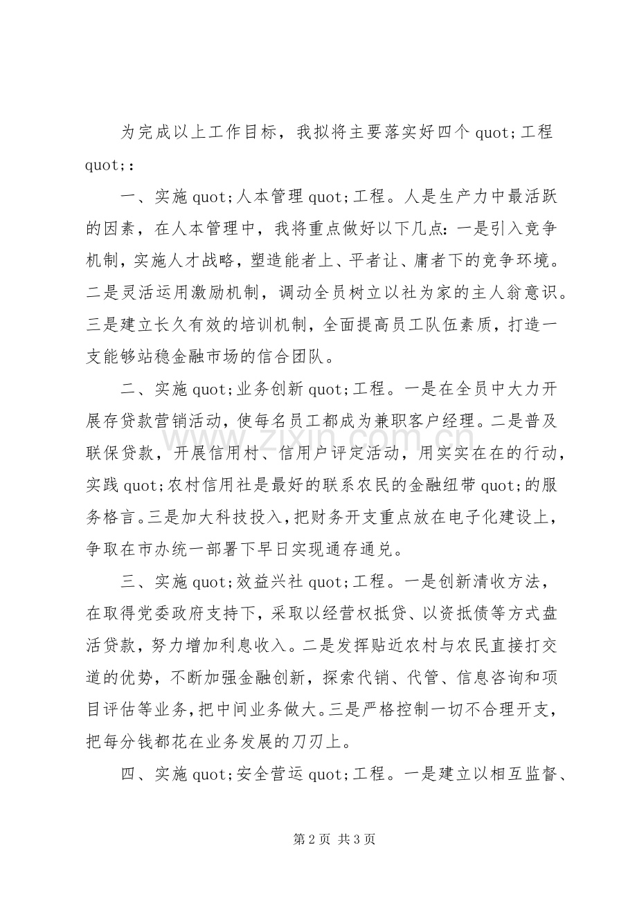 有关信用联社副主任的竞聘演讲稿.docx_第2页