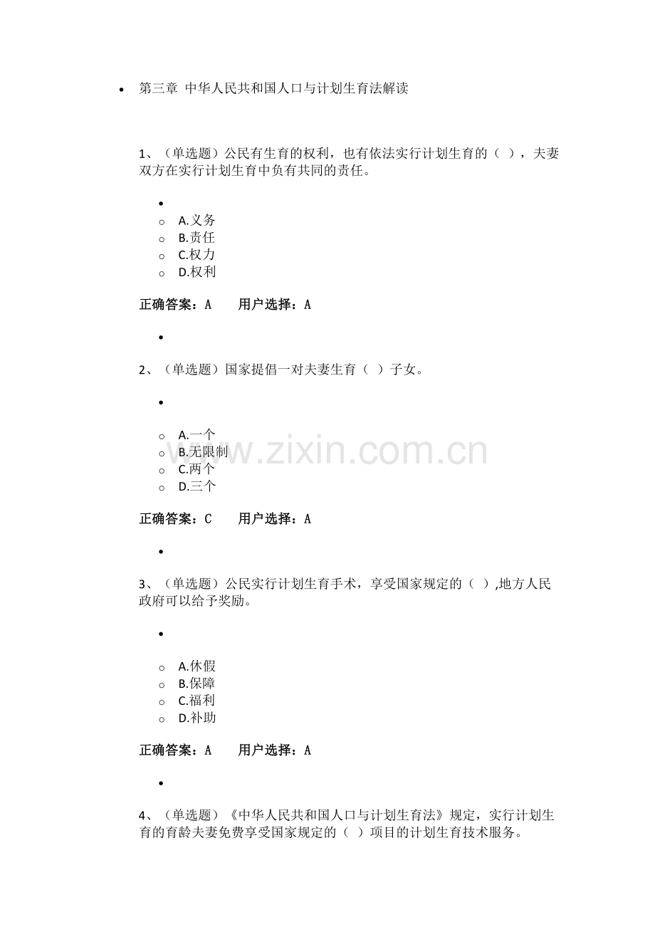 法宣在线 第三章计划生育解读练习答案.doc_第1页