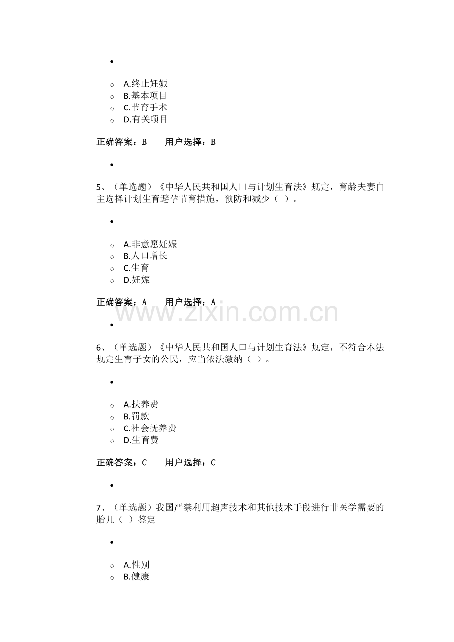 法宣在线 第三章计划生育解读练习答案.doc_第2页